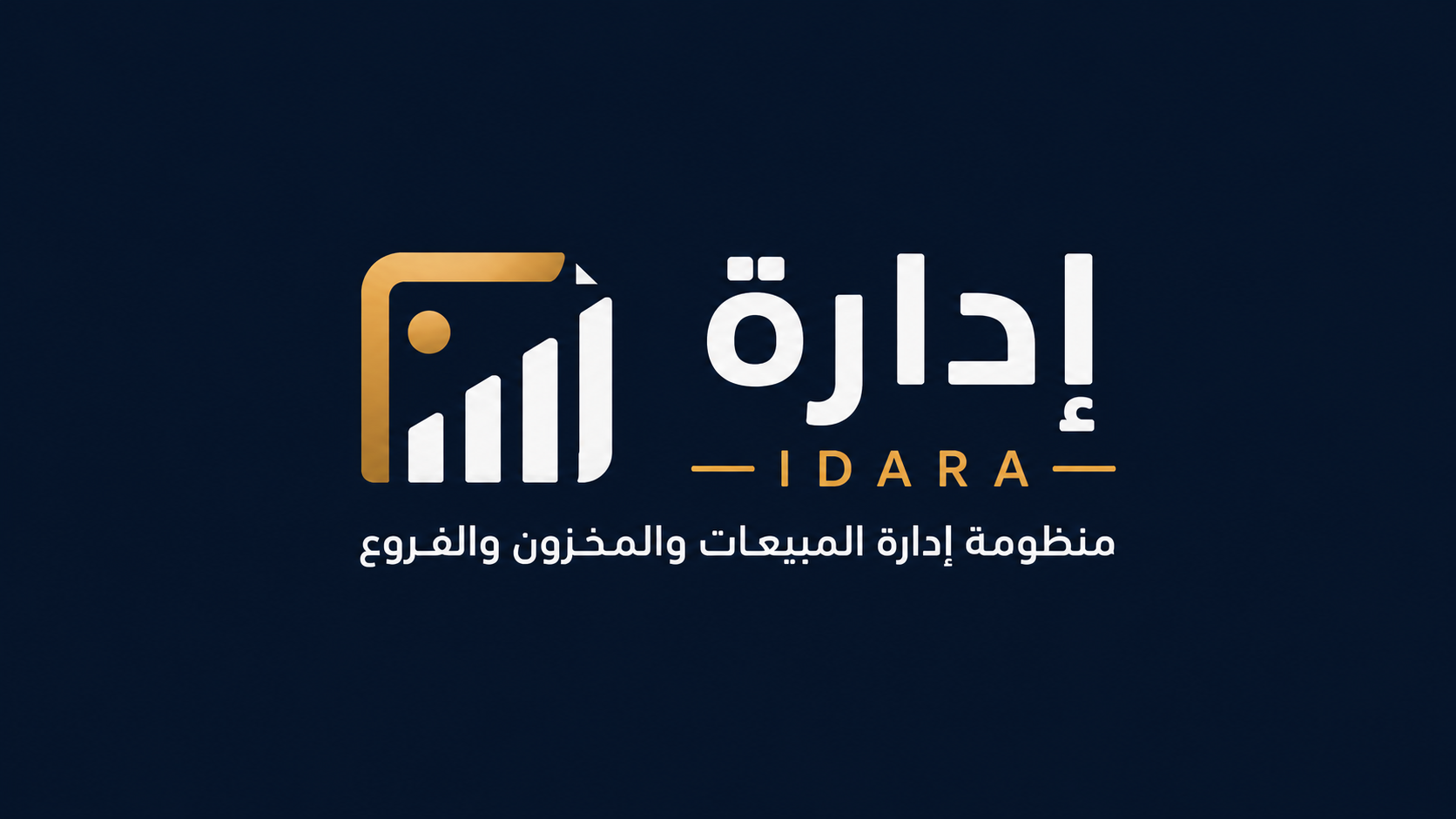 إدارة | IDARA